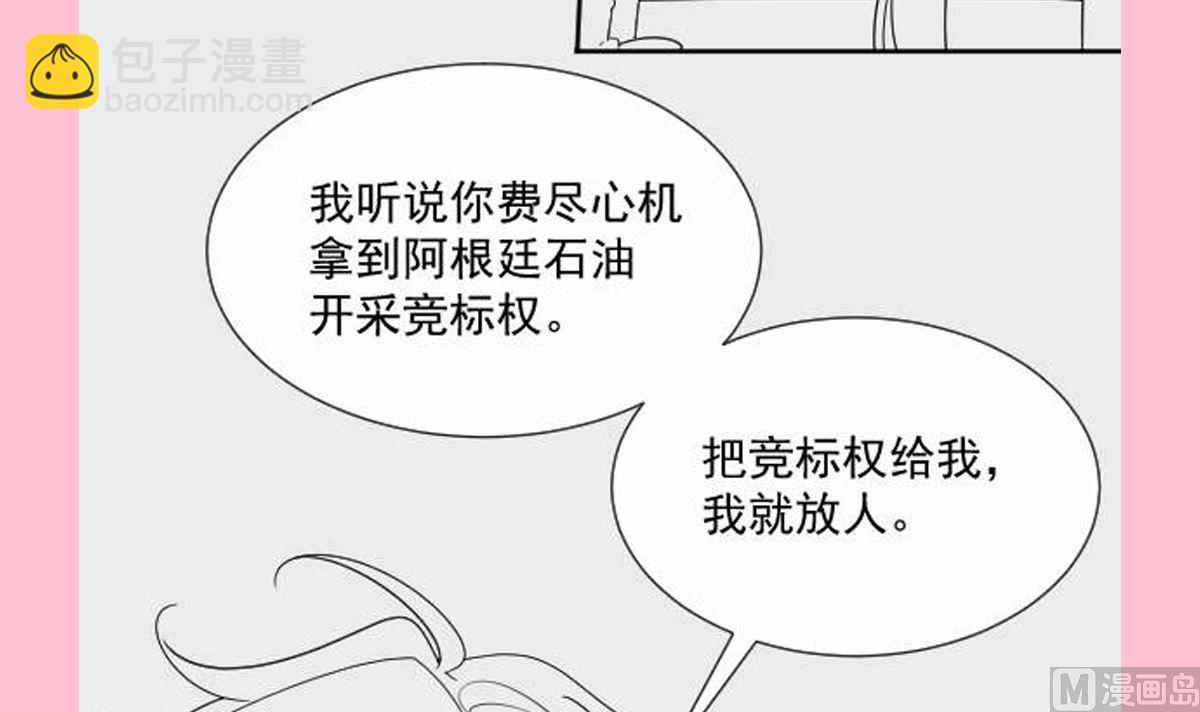 霸道總裁輕點愛 - 第270話 瑟瑟，我來了！(3/3) - 4