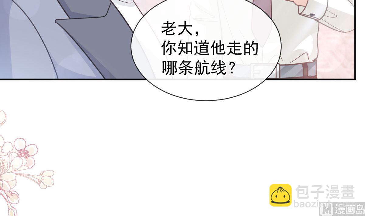 霸道總裁輕點愛 - 第270話 瑟瑟，我來了！(1/3) - 5