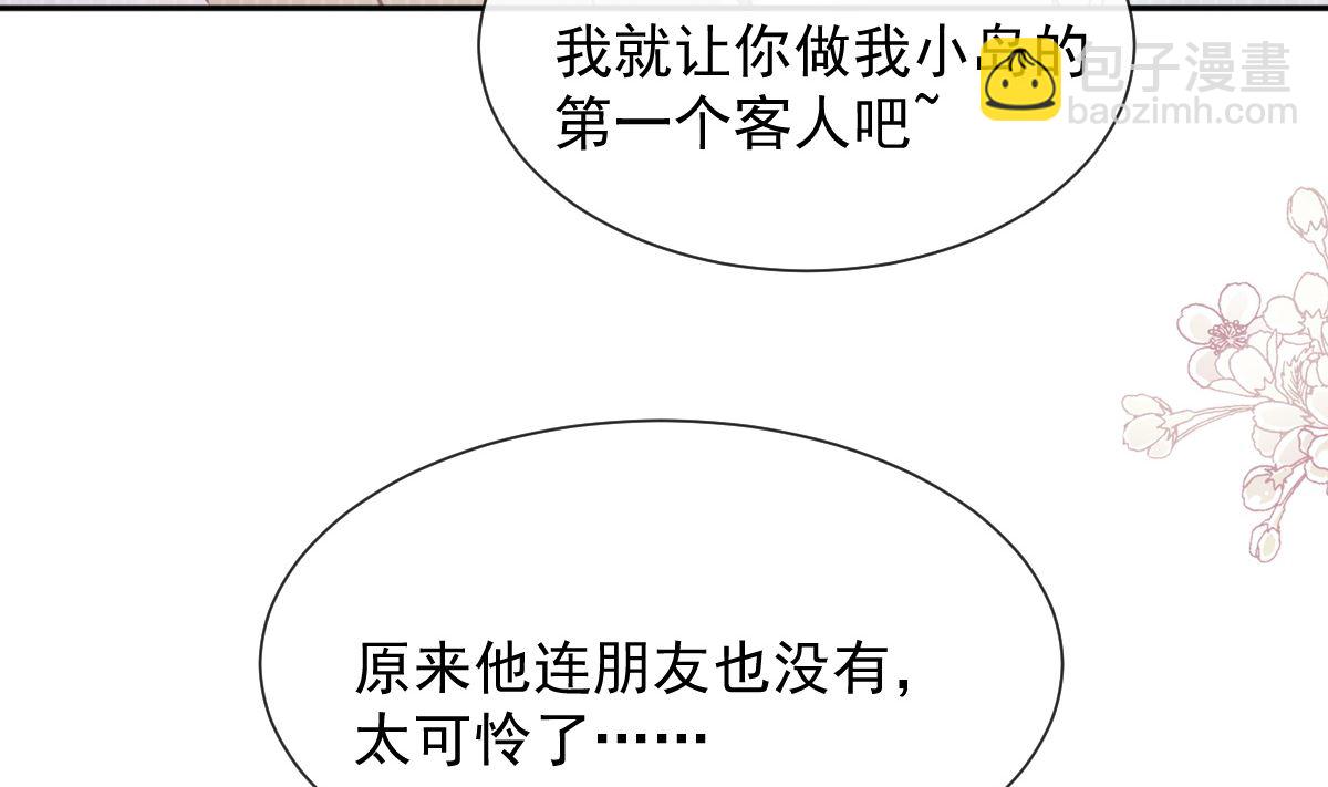 霸道總裁輕點愛 - 第270話 瑟瑟，我來了！(1/3) - 8