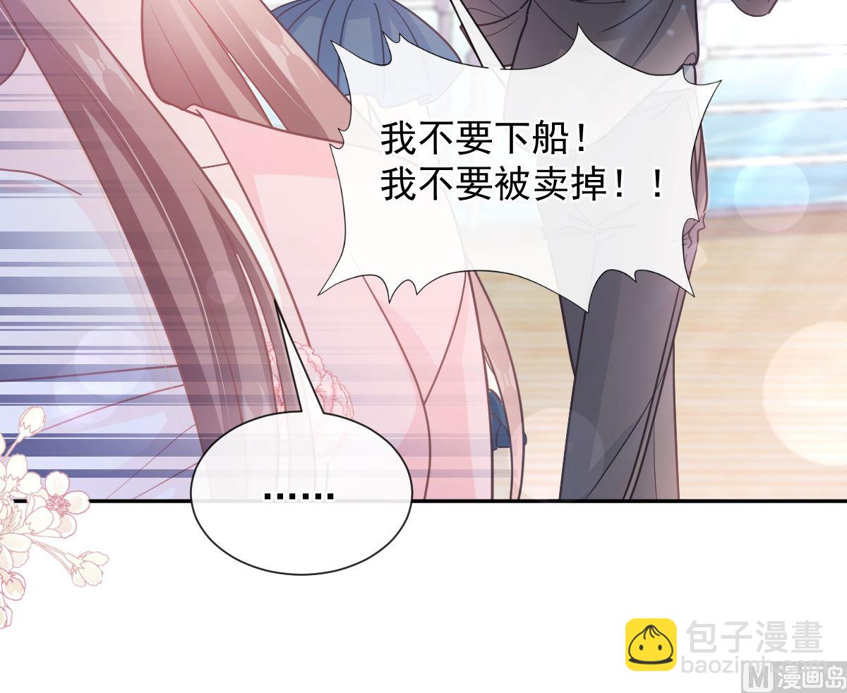 霸道總裁輕點愛 - 第270話 瑟瑟，我來了！(2/3) - 3