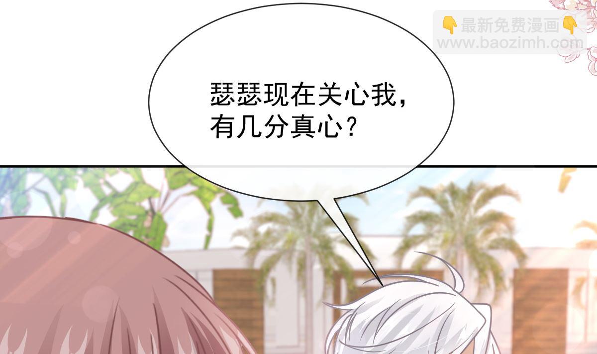 霸道總裁輕點愛 - 第270話 瑟瑟，我來了！(2/3) - 6