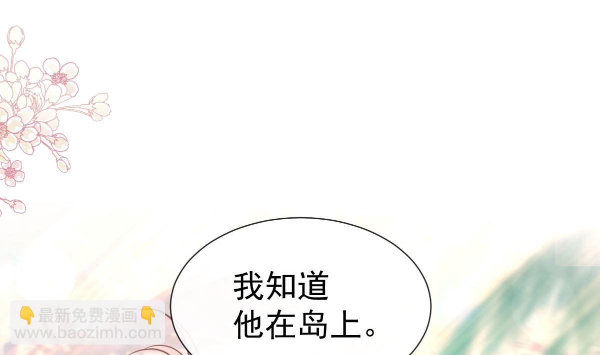 霸道總裁輕點愛 - 第270話 瑟瑟，我來了！(2/3) - 1