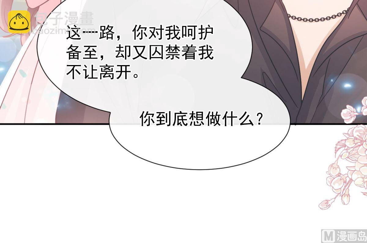 霸道總裁輕點愛 - 第270話 瑟瑟，我來了！(2/3) - 6