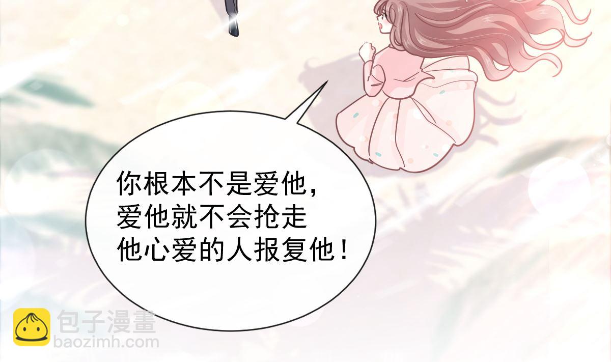 霸道總裁輕點愛 - 第270話 瑟瑟，我來了！(2/3) - 3