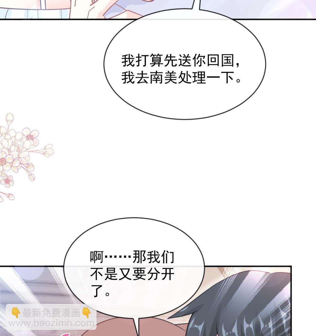 霸道總裁輕點愛 - 第272話 狠狠抱緊我(2/3) - 3