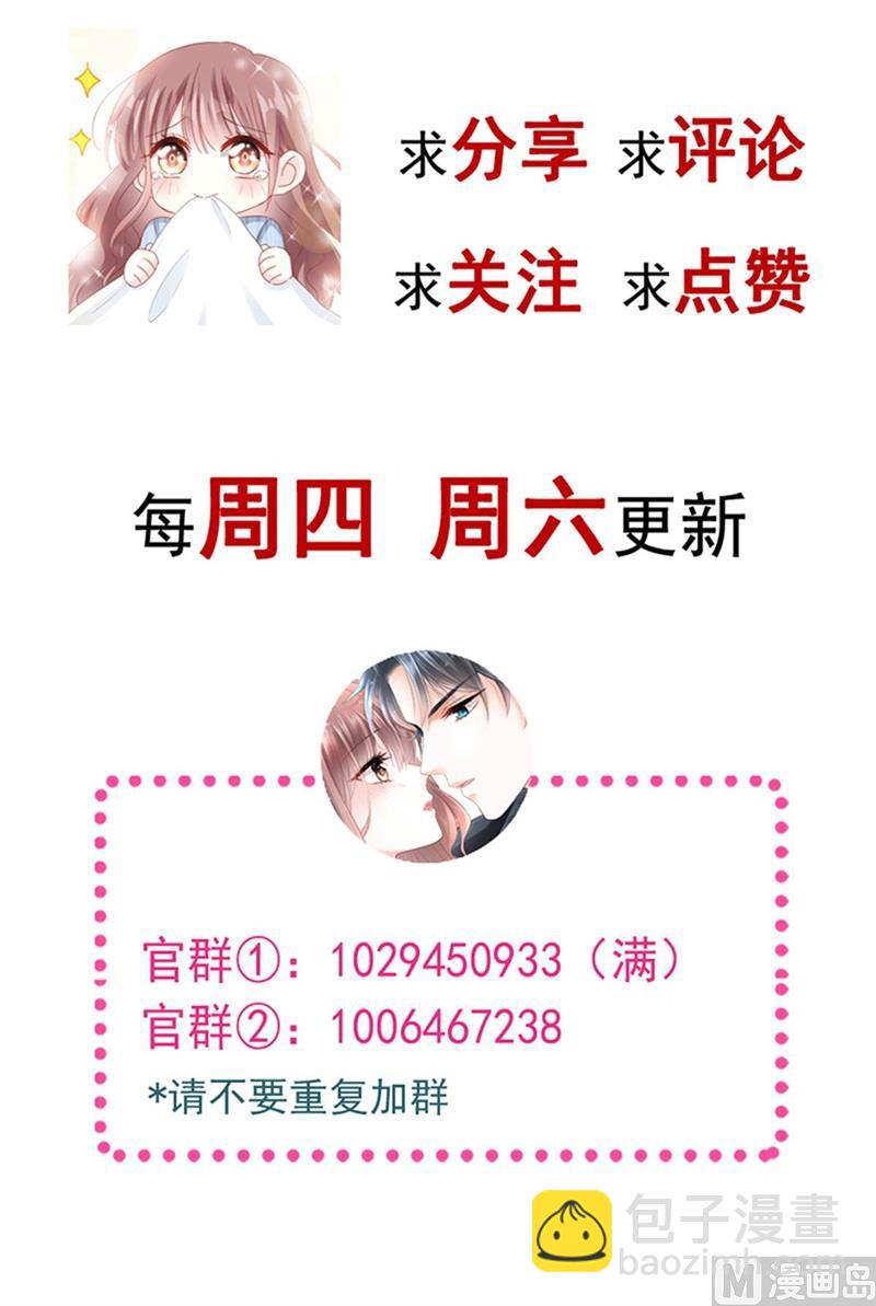 霸道總裁輕點愛 - 第274話 司謙被打臉(3/3) - 4