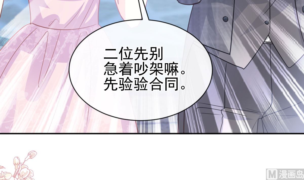 霸道總裁輕點愛 - 第274話 司謙被打臉(2/3) - 5
