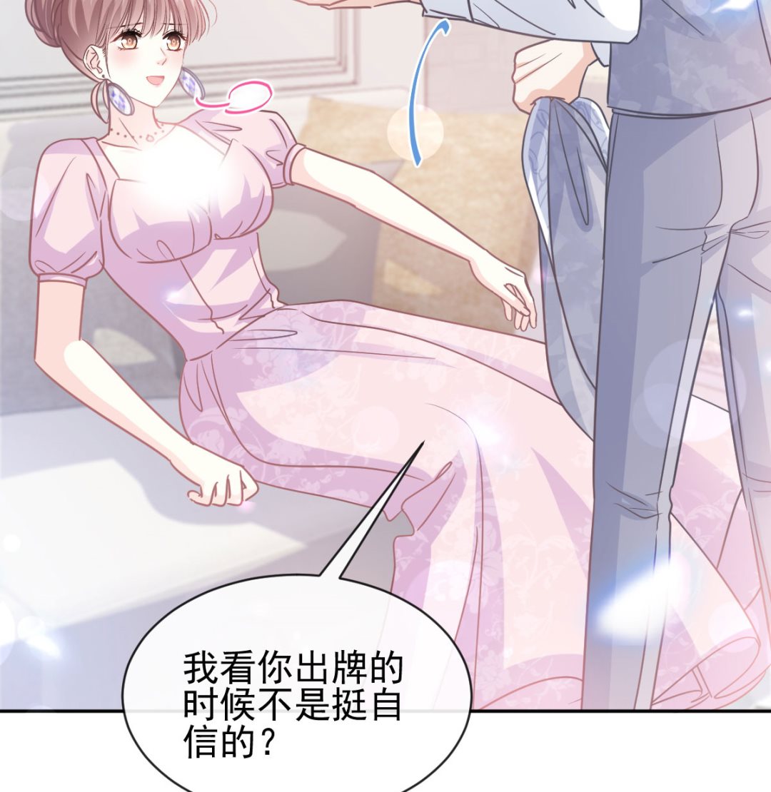 霸道總裁輕點愛 - 第276話 女王的賭局(3/3) - 3