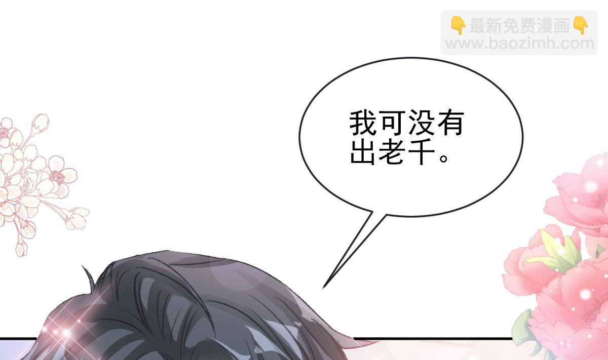 霸道總裁輕點愛 - 第276話 女王的賭局(3/3) - 6