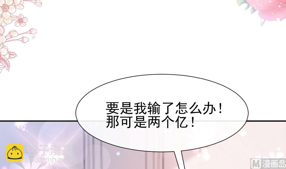 霸道總裁輕點愛 - 第276話 女王的賭局(3/3) - 7