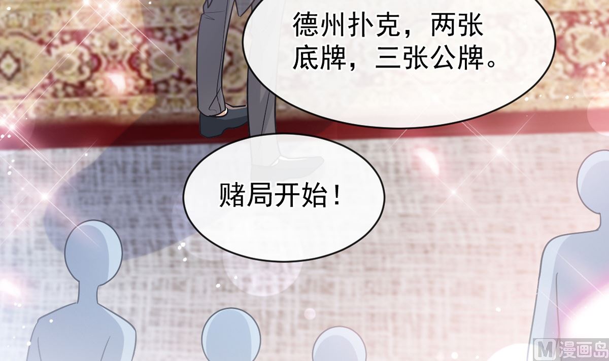 霸道總裁輕點愛 - 第276話 女王的賭局(1/3) - 4