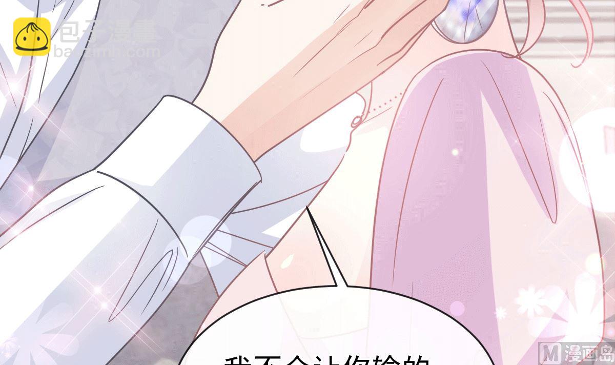 霸道總裁輕點愛 - 第276話 女王的賭局(3/3) - 3