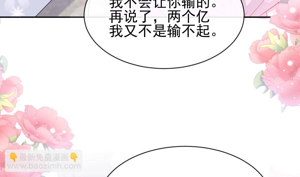 霸道總裁輕點愛 - 第276話 女王的賭局(3/3) - 4