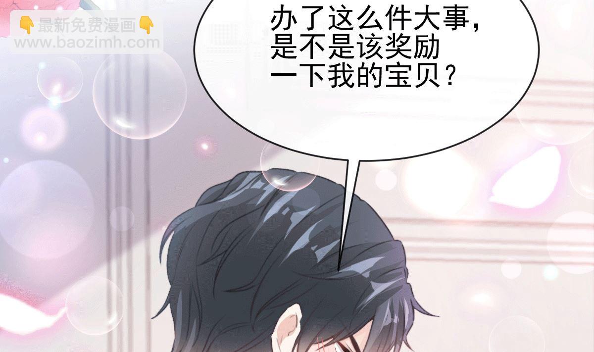 霸道總裁輕點愛 - 第276話 女王的賭局(3/3) - 5