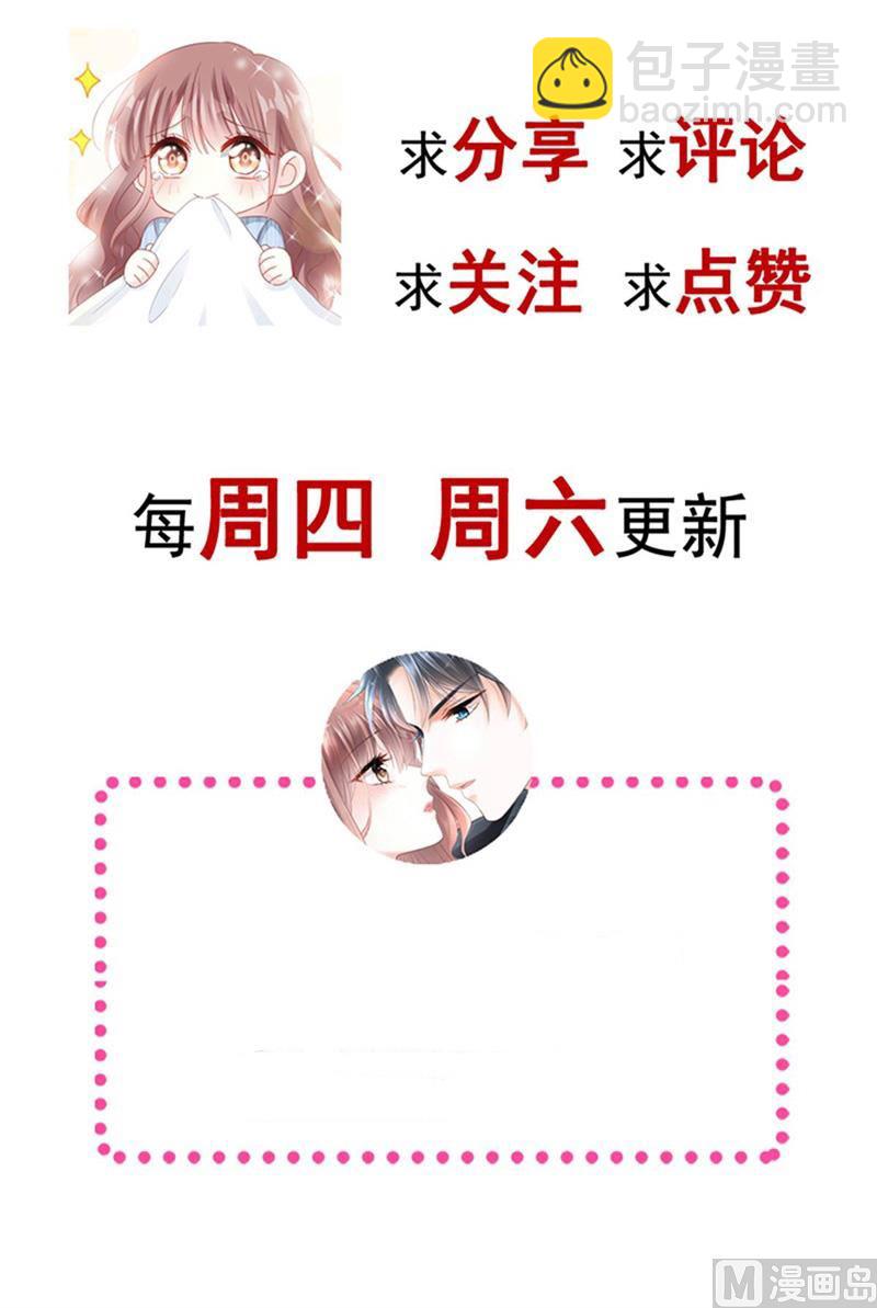 霸道總裁輕點愛 - 第276話 女王的賭局(3/3) - 2