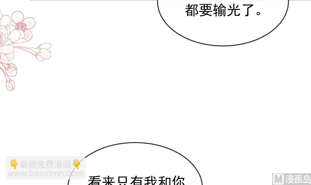 霸道總裁輕點愛 - 第276話 女王的賭局(1/3) - 5