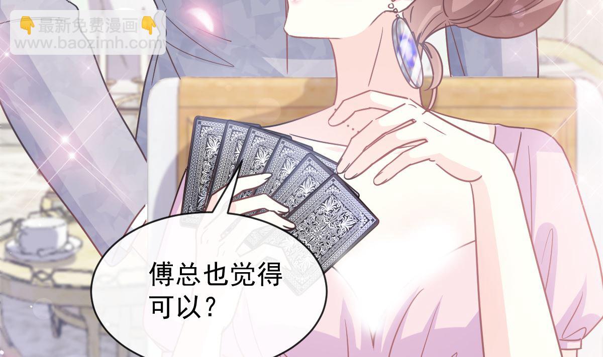 霸道總裁輕點愛 - 第276話 女王的賭局(1/3) - 4