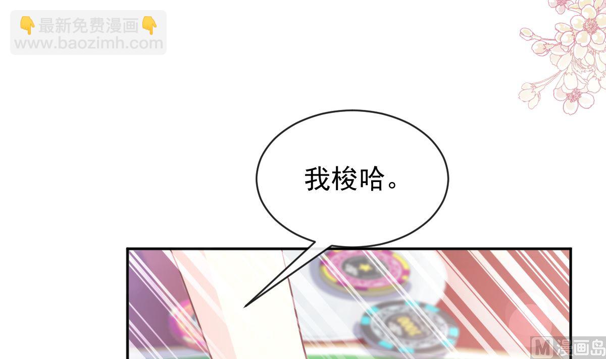 霸道總裁輕點愛 - 第276話 女王的賭局(1/3) - 1