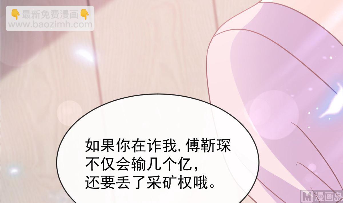 霸道總裁輕點愛 - 第276話 女王的賭局(1/3) - 5