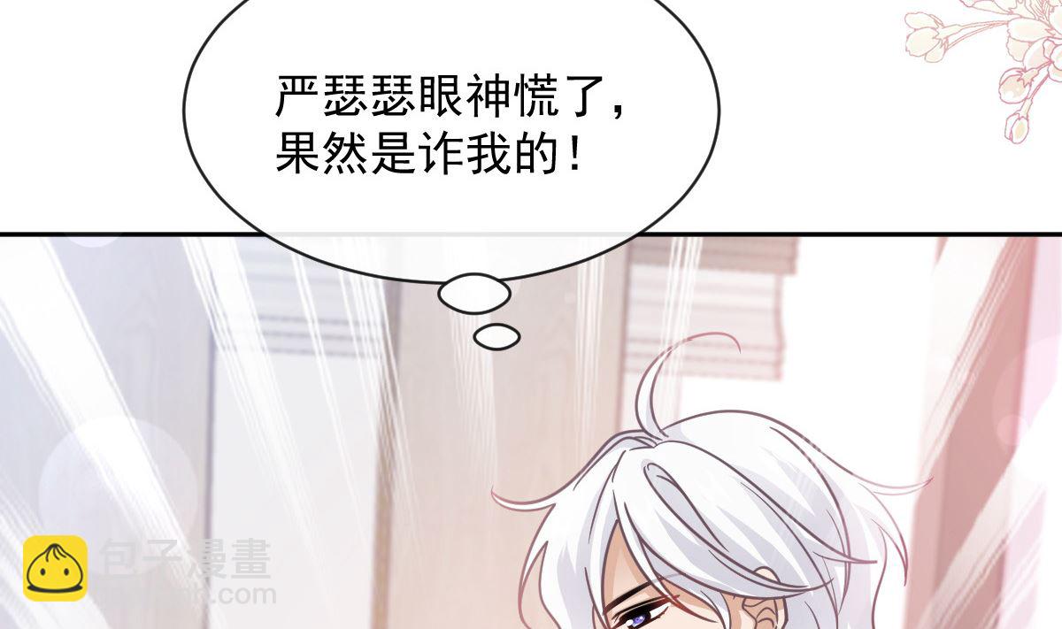 霸道總裁輕點愛 - 第276話 女王的賭局(1/3) - 1