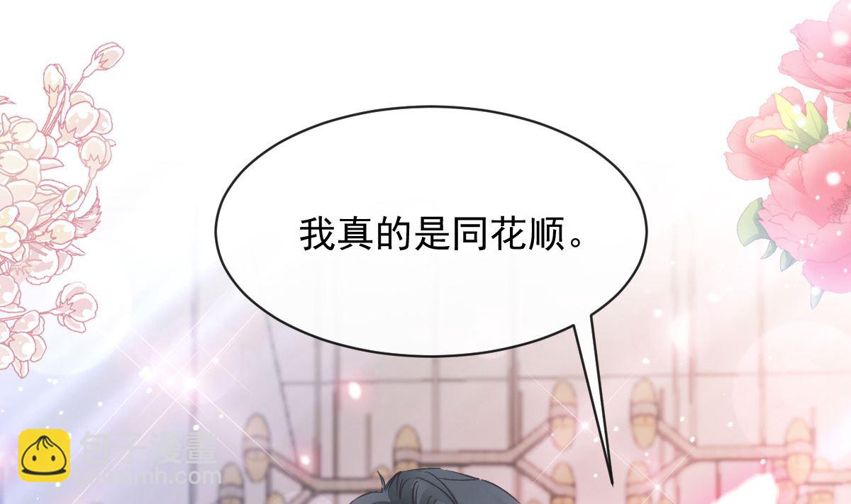 霸道總裁輕點愛 - 第276話 女王的賭局(2/3) - 2