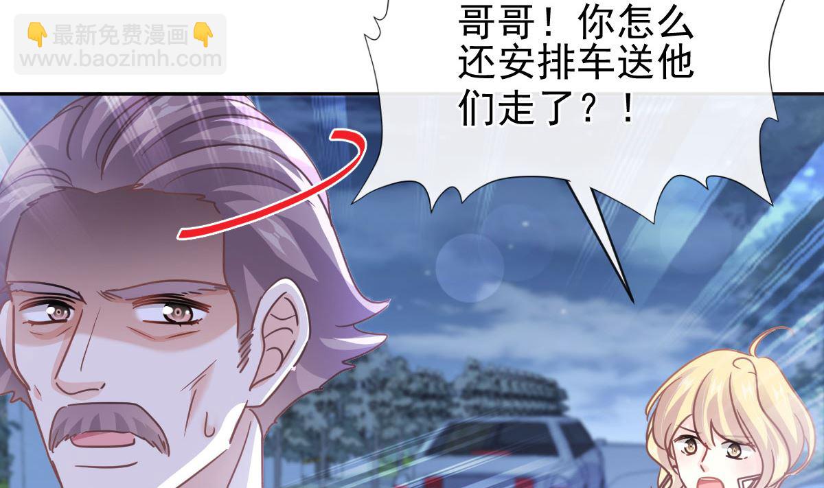 霸道總裁輕點愛 - 第276話 女王的賭局(2/3) - 7