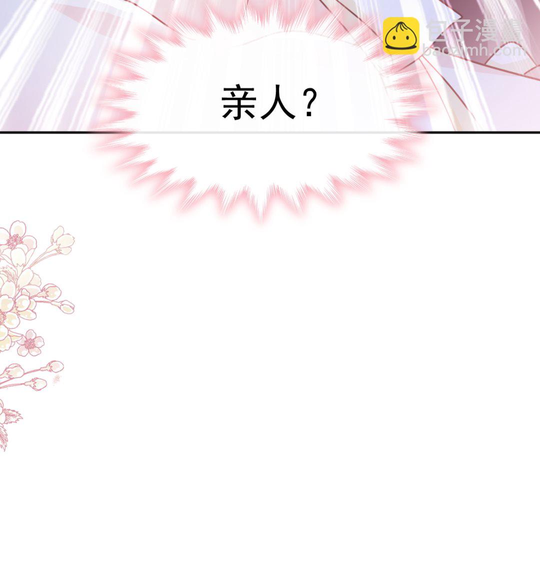 霸道總裁輕點愛 - 第278話 真正的親人(3/3) - 5