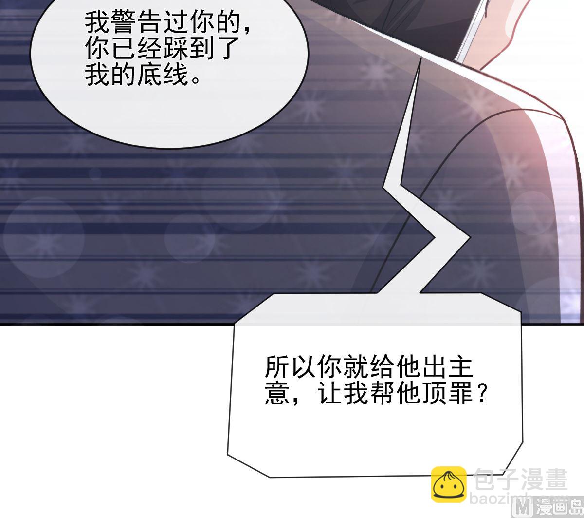 霸道總裁輕點愛 - 第278話 真正的親人(1/3) - 4