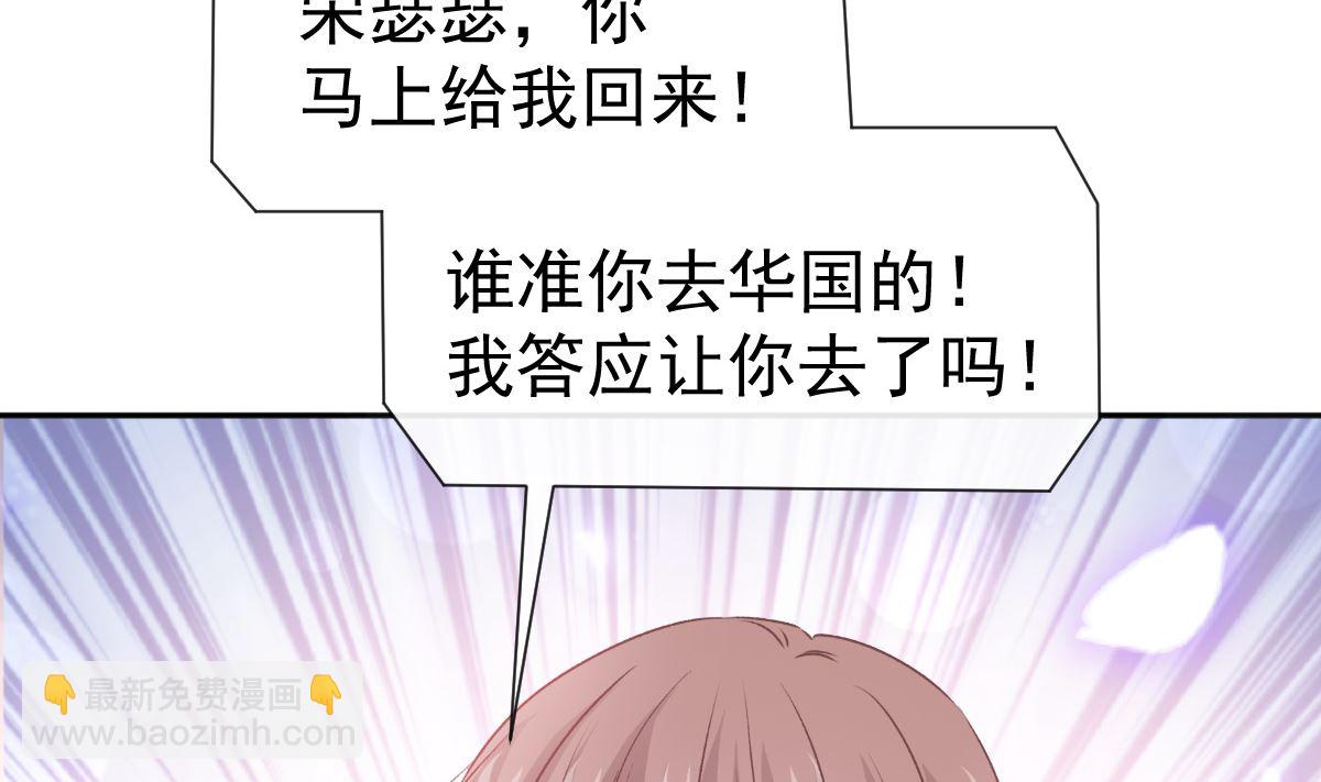 霸道總裁輕點愛 - 第280話 不要走！傅靳琛！(3/3) - 4