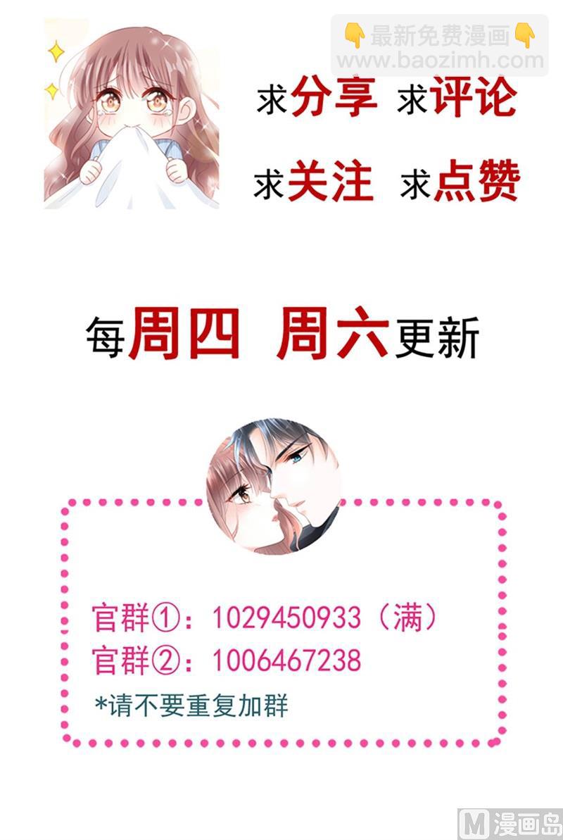 霸道總裁輕點愛 - 第280話 不要走！傅靳琛！(3/3) - 1