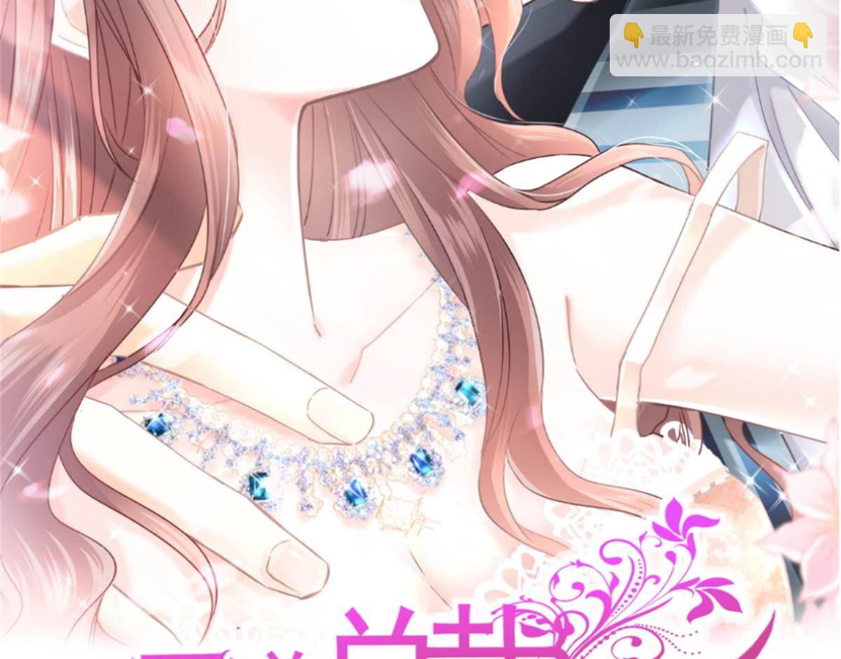 霸道總裁輕點愛 - 第280話 不要走！傅靳琛！(1/3) - 2