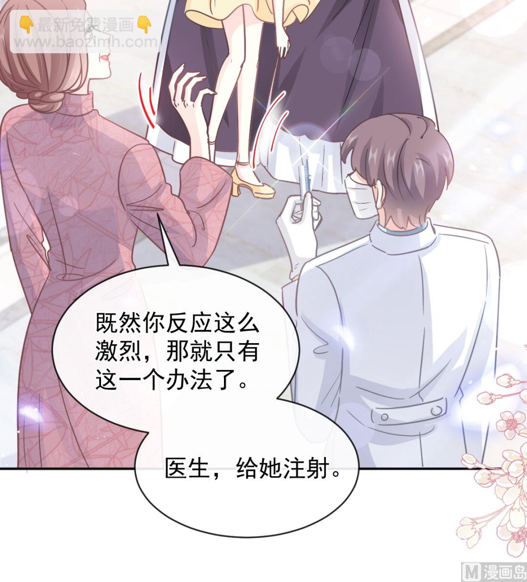 霸道總裁輕點愛 - 第280話 不要走！傅靳琛！(1/3) - 2