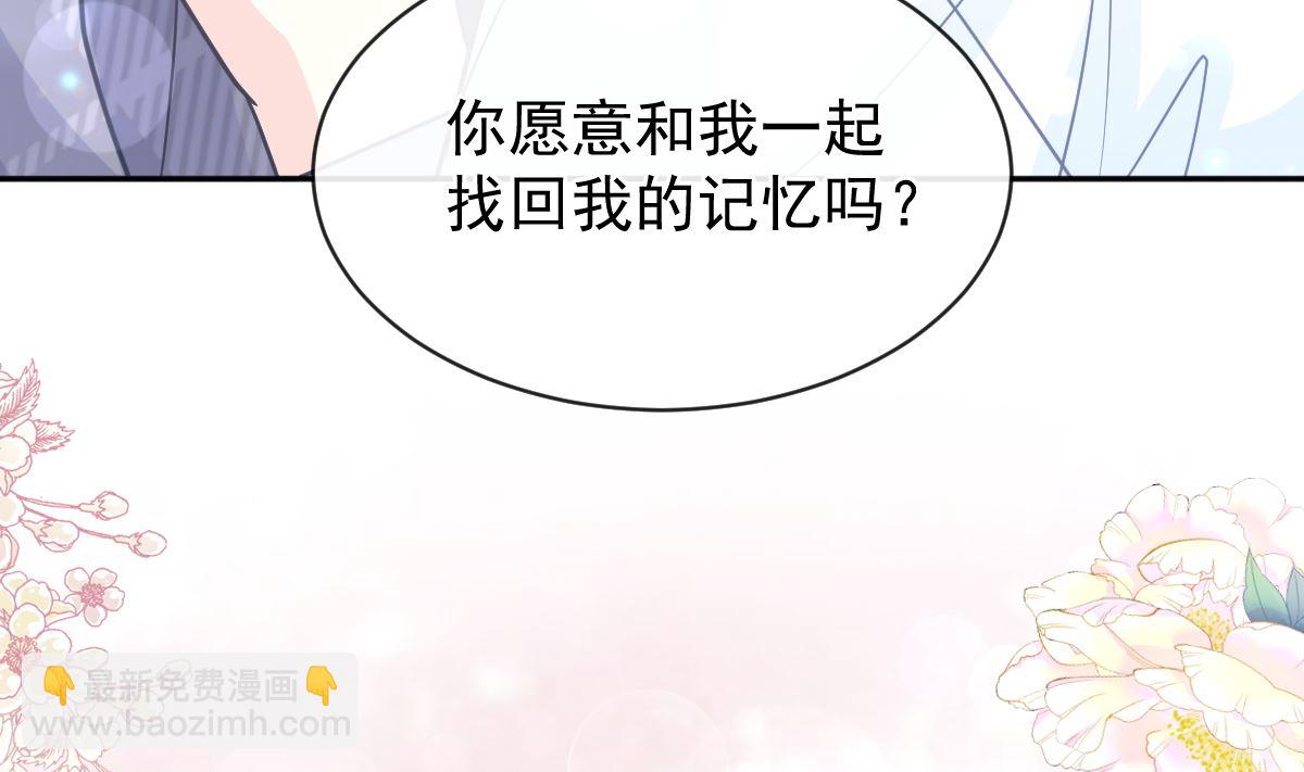 霸道總裁輕點愛 - 第284話 我陪你找回記憶(2/3) - 6