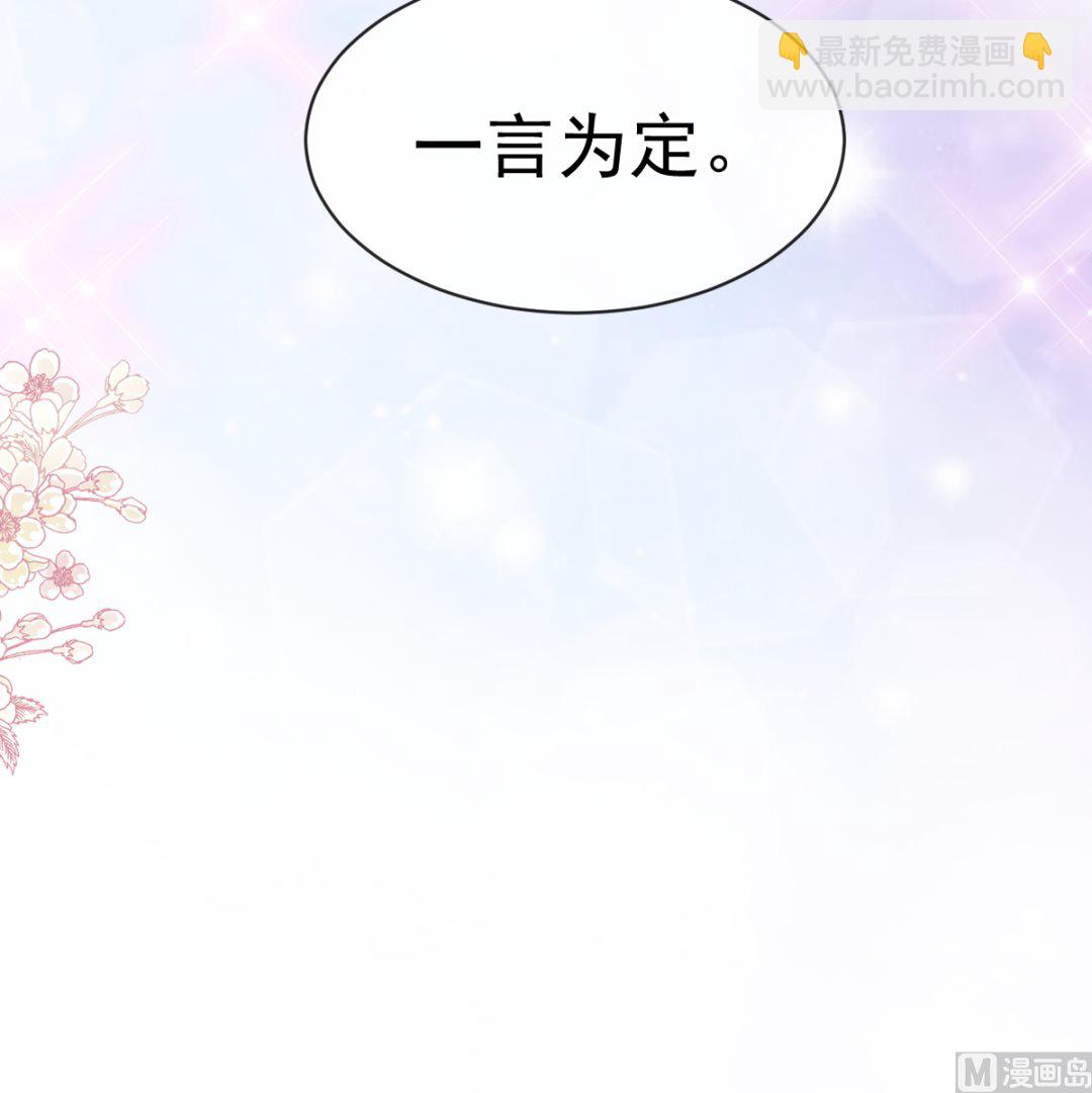 霸道總裁輕點愛 - 第284話 我陪你找回記憶(2/3) - 3