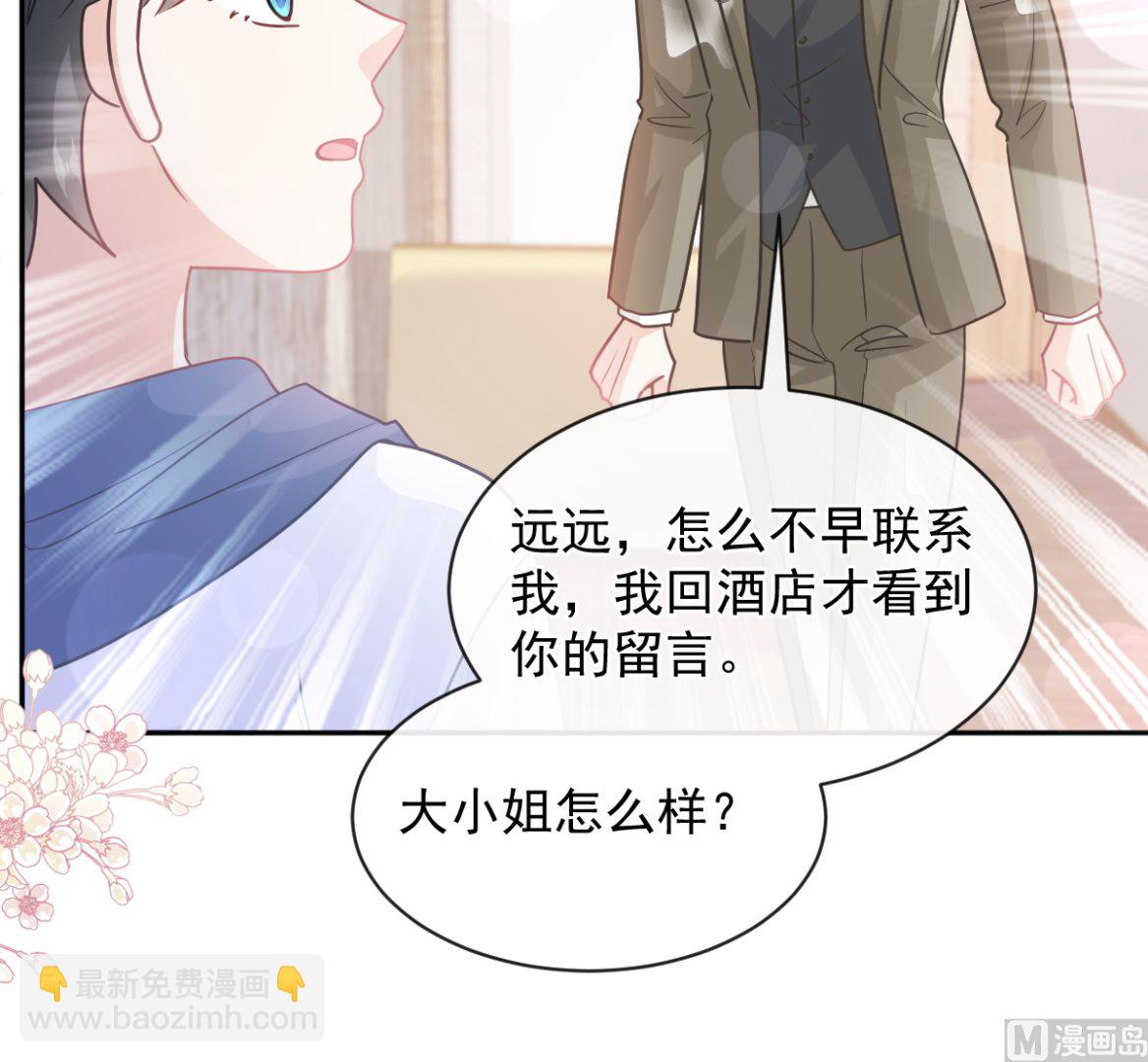 霸道總裁輕點愛 - 第286話 中毒？！(3/3) - 2