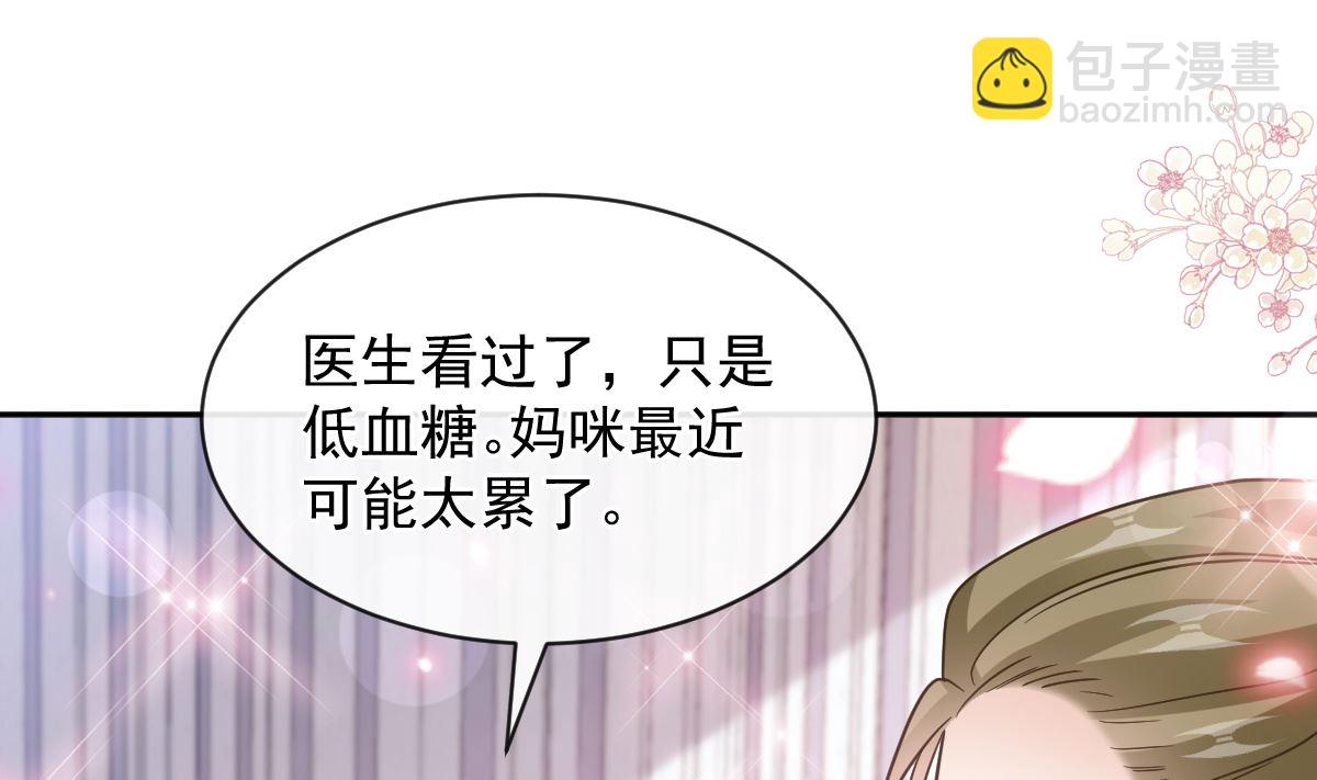 霸道總裁輕點愛 - 第286話 中毒？！(3/3) - 3