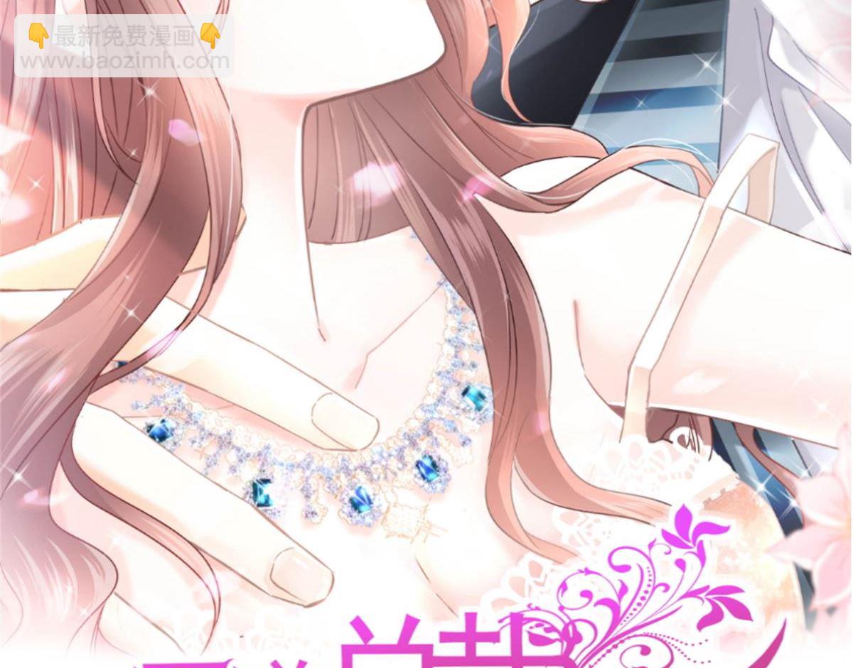 霸道總裁輕點愛 - 第286話 中毒？！(1/3) - 2