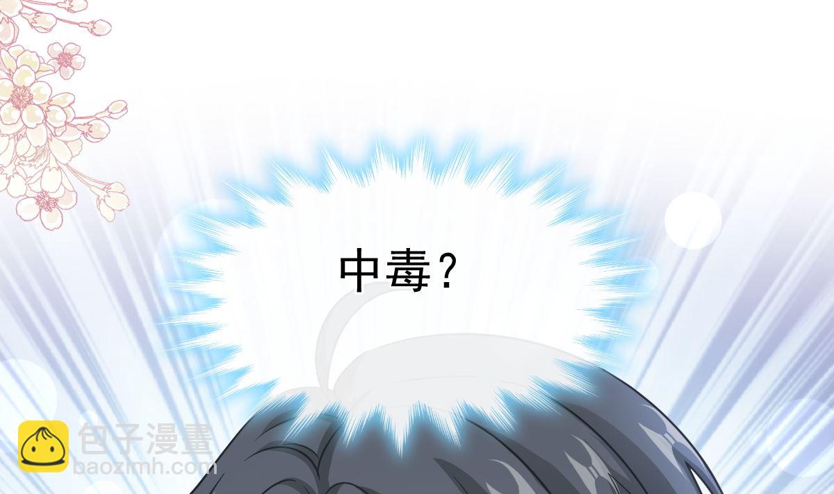 霸道總裁輕點愛 - 第286話 中毒？！(1/3) - 7