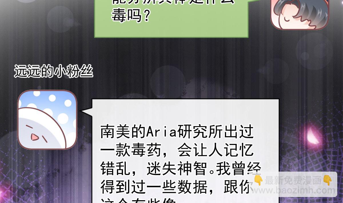 霸道總裁輕點愛 - 第286話 中毒？！(1/3) - 3