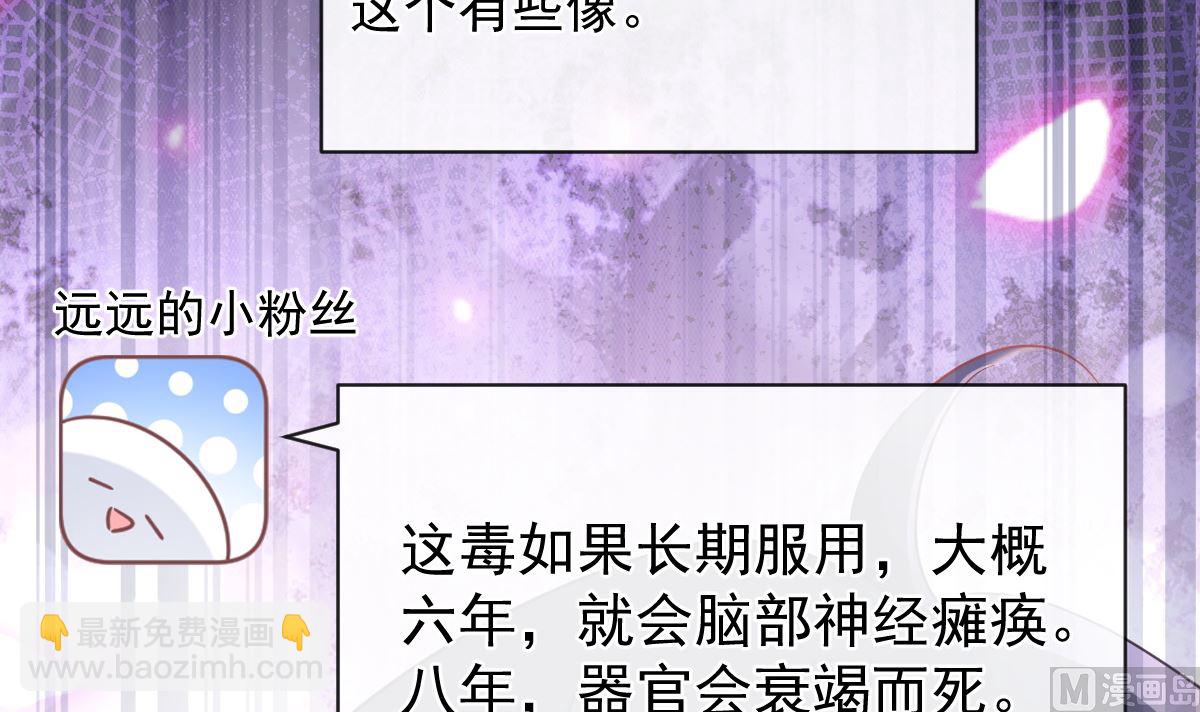 霸道總裁輕點愛 - 第286話 中毒？！(1/3) - 4