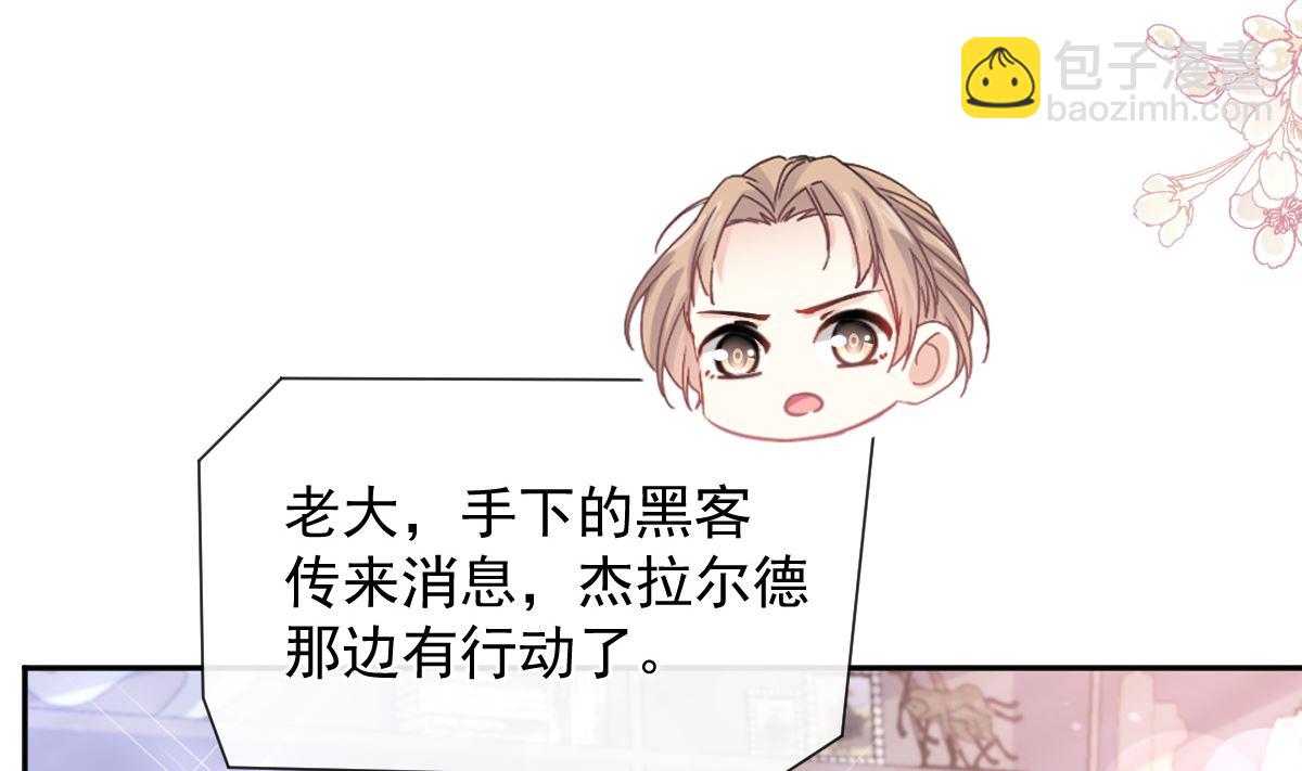 霸道總裁輕點愛 - 第286話 中毒？！(2/3) - 5