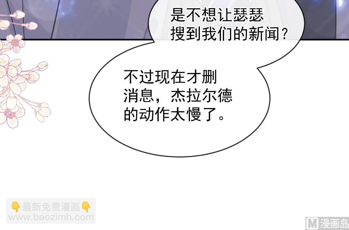 霸道總裁輕點愛 - 第286話 中毒？！(2/3) - 4