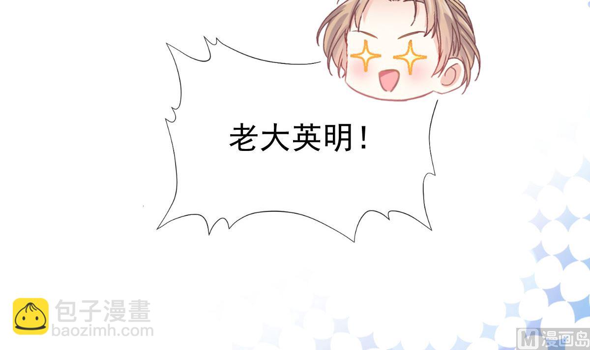 霸道總裁輕點愛 - 第286話 中毒？！(2/3) - 5