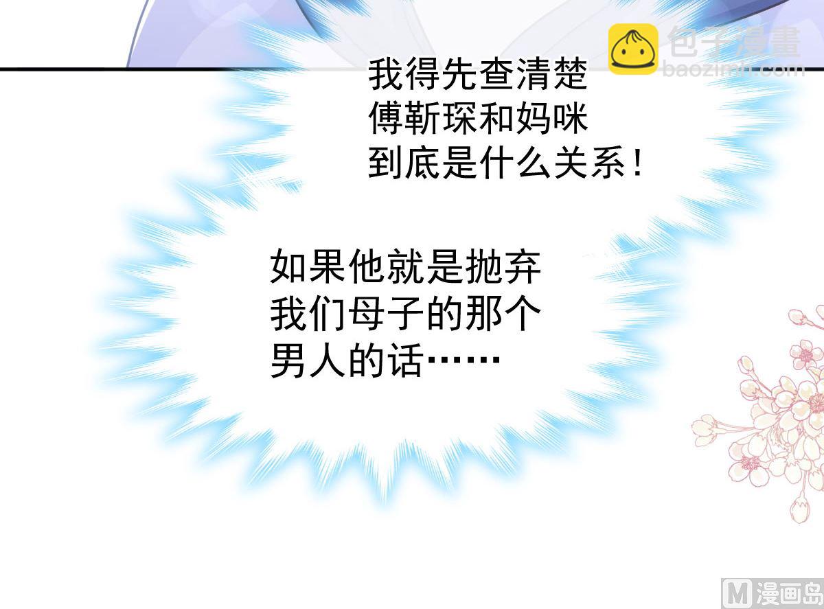 霸道總裁輕點愛 - 第286話 中毒？！(2/3) - 7