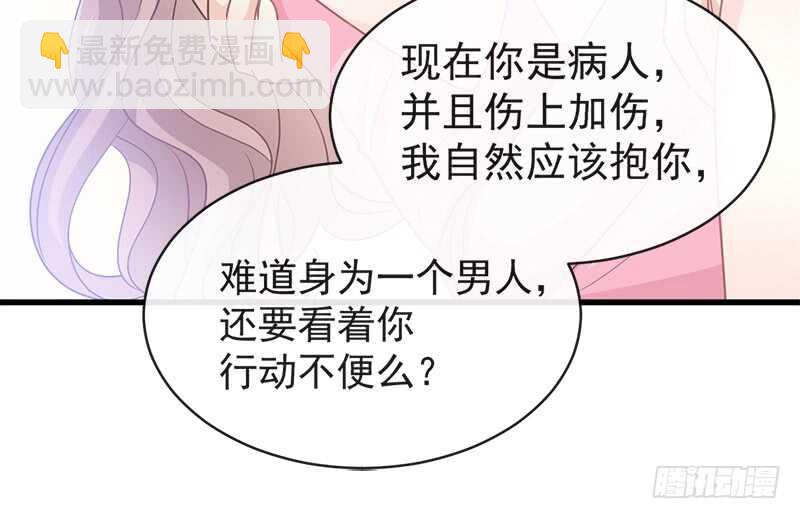 霸道總裁輕點愛 - 第29話 有你而溫暖(1/2) - 4