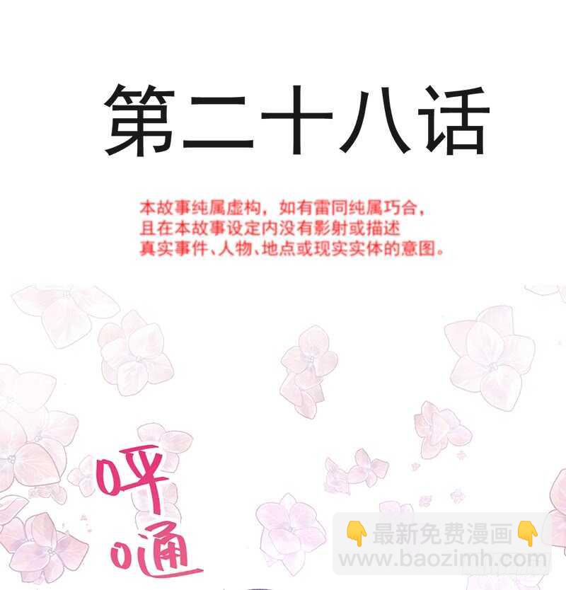 霸道總裁輕點愛 - 第29話 有你而溫暖(1/2) - 3