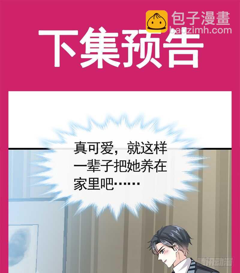 霸道總裁輕點愛 - 第29話 有你而溫暖(2/2) - 4