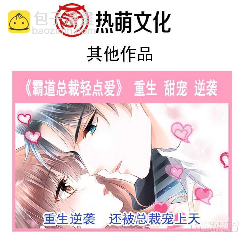 霸道總裁輕點愛 - 第29話 有你而溫暖(2/2) - 3