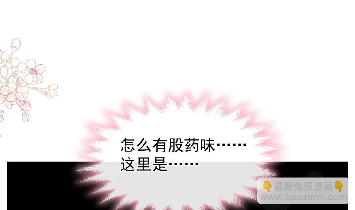 霸道總裁輕點愛 - 第288話(1/3) - 3