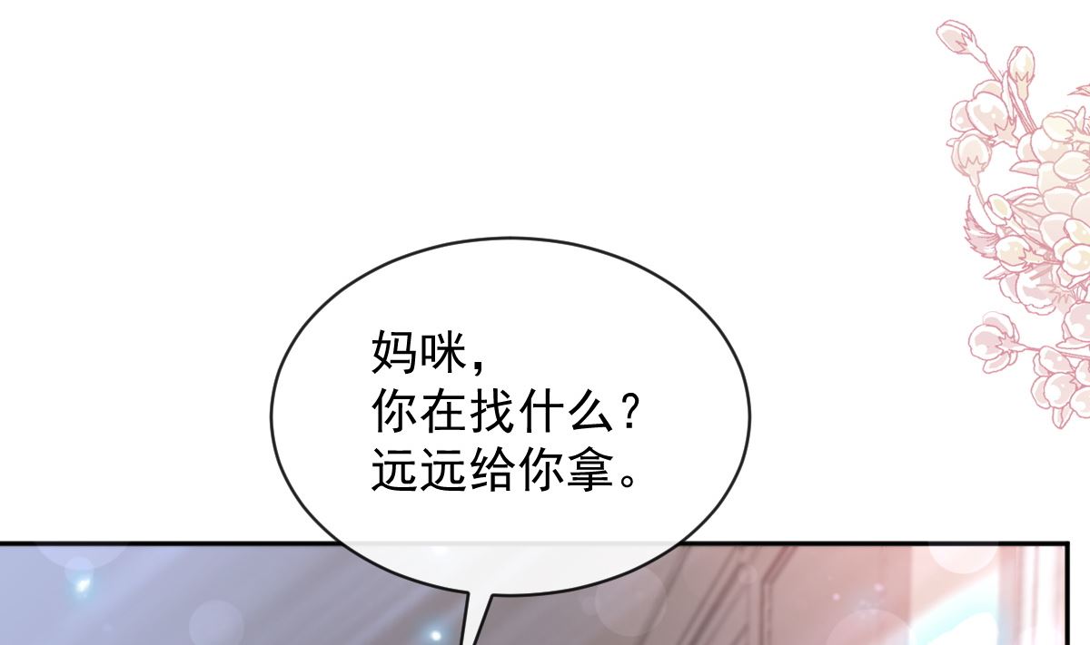 霸道總裁輕點愛 - 第288話(1/3) - 8